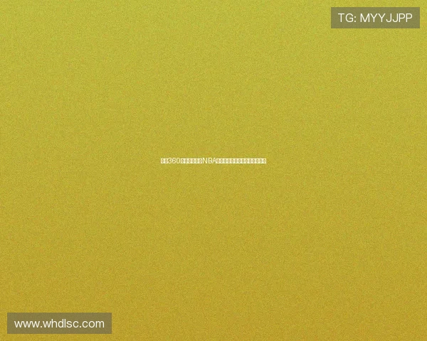 雨燕360体育免费直播NBA在线观看高清流畅赛事全程陪伴